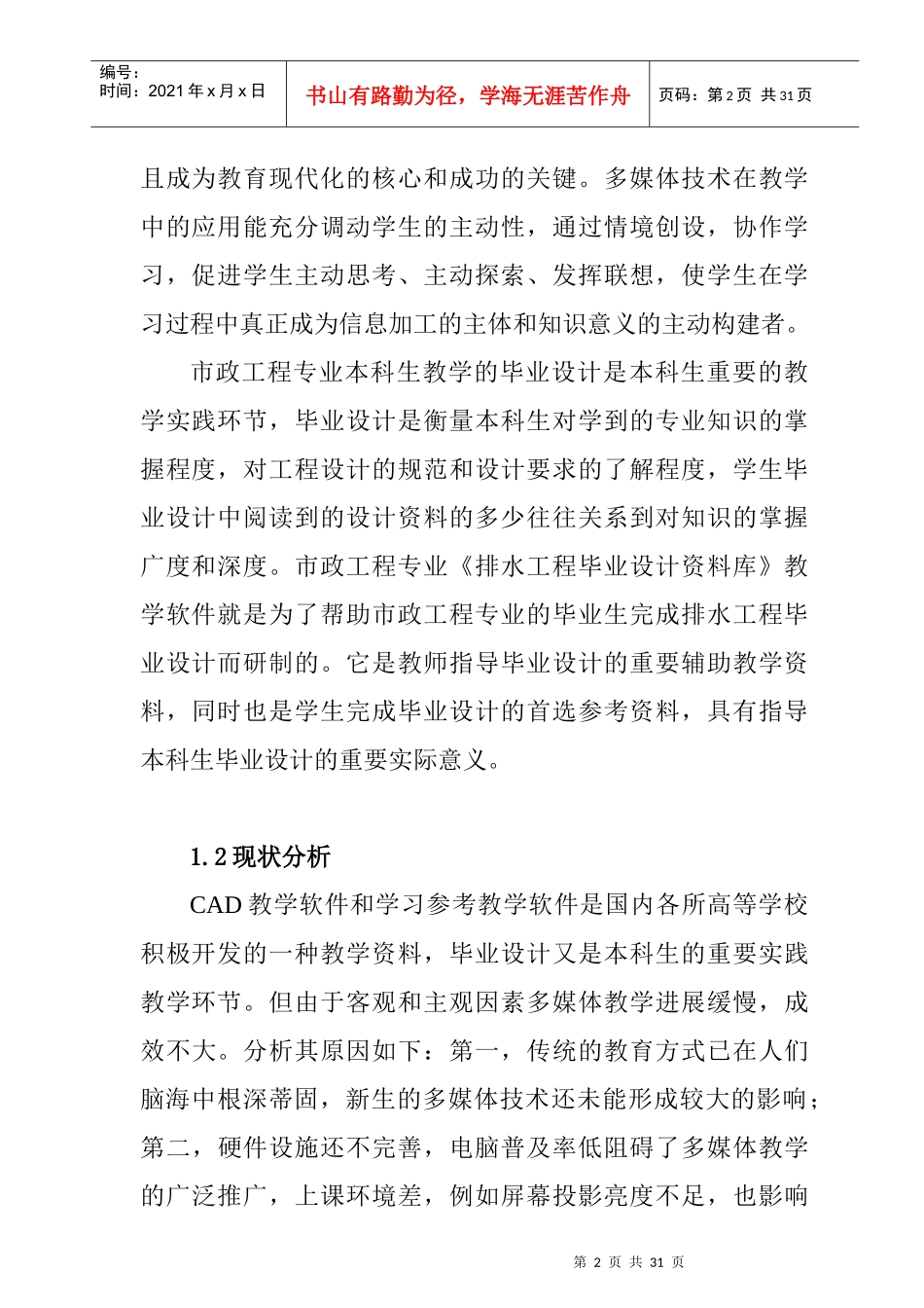 《排水工程毕业设计资料库》教学软件的试制_第2页