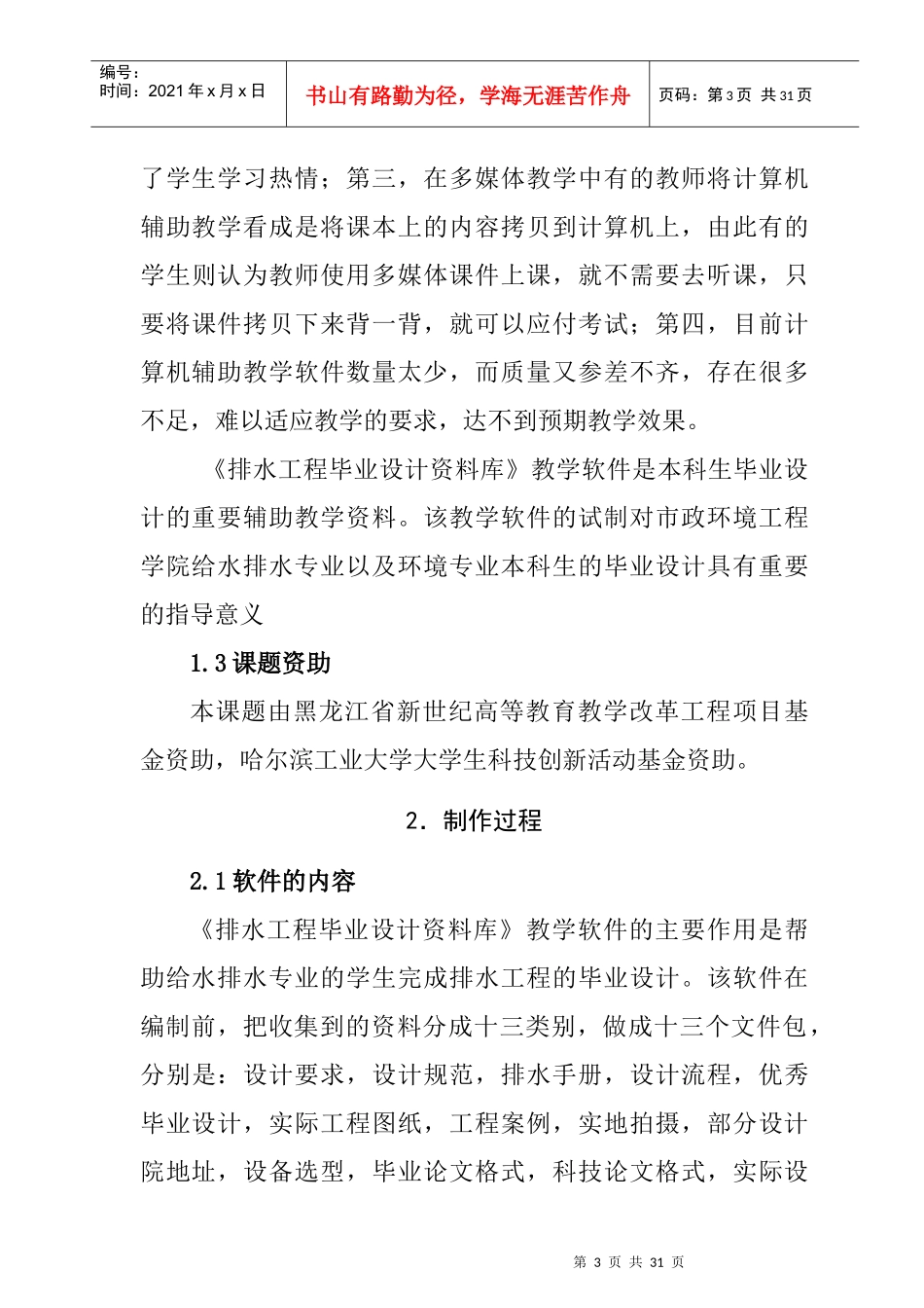 《排水工程毕业设计资料库》教学软件的试制_第3页