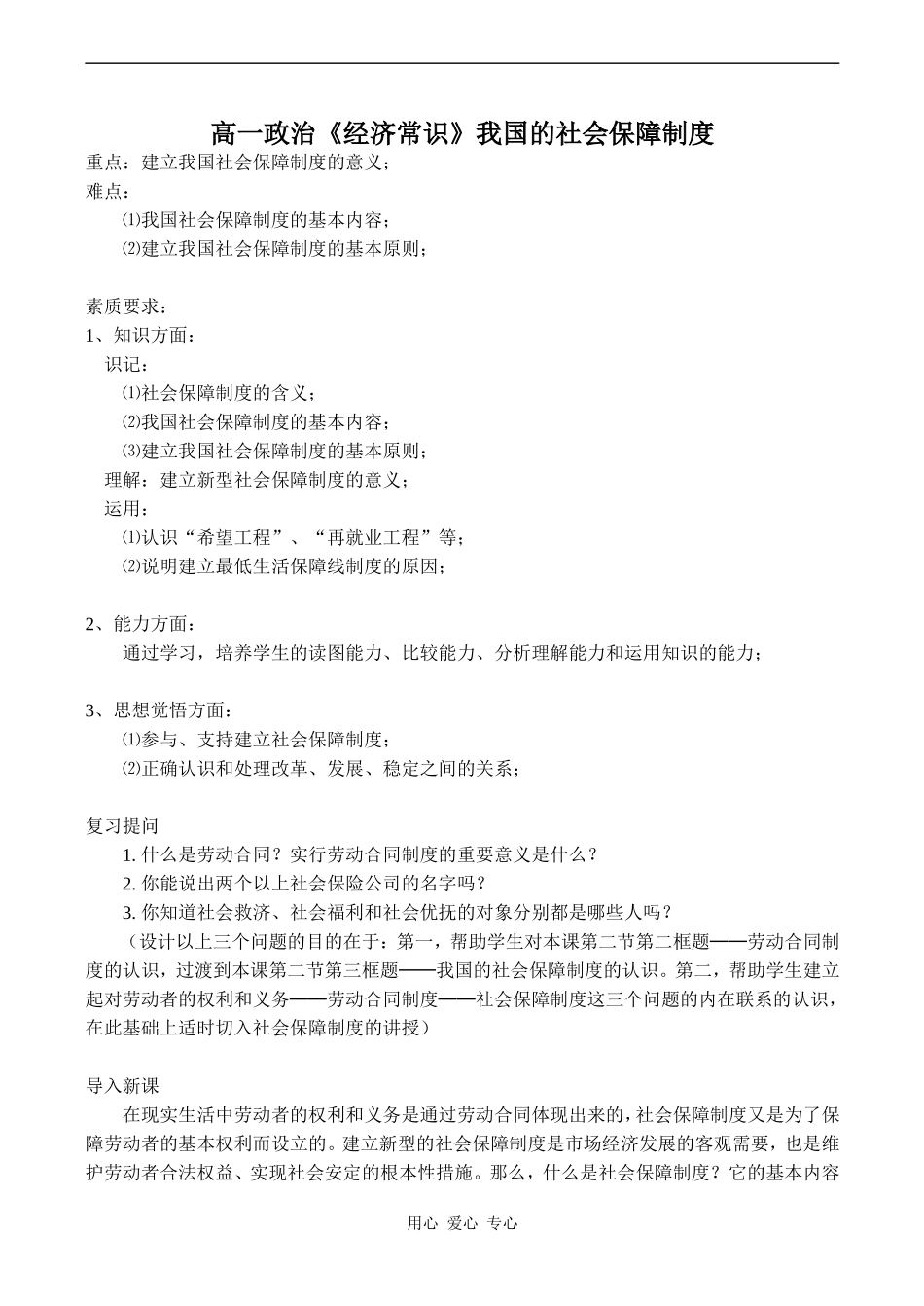 高一政治《经济常识》我国的社会保障制度_第1页