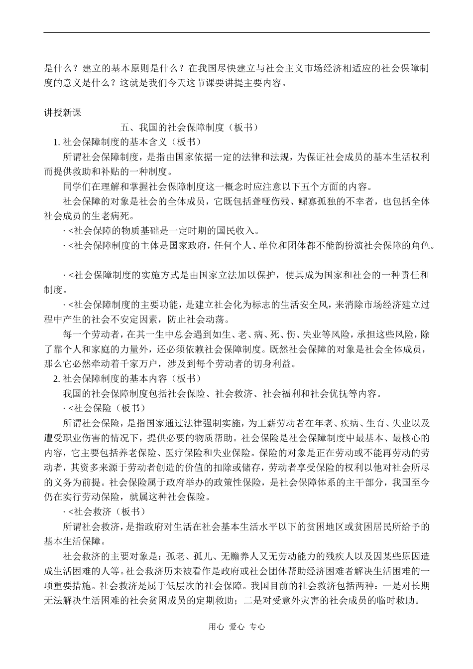 高一政治《经济常识》我国的社会保障制度_第2页
