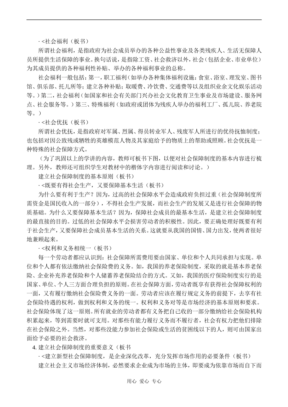 高一政治《经济常识》我国的社会保障制度_第3页