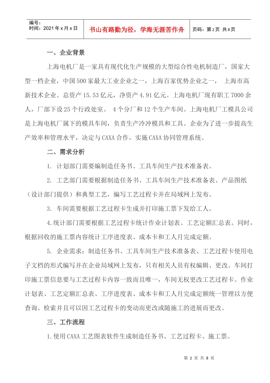 CAXA协同管理为上海电机工模具公司提升效率空间_第2页