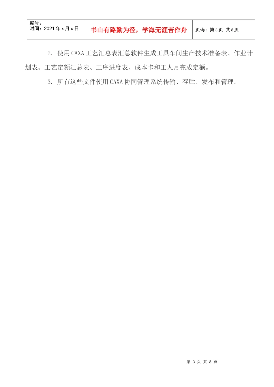 CAXA协同管理为上海电机工模具公司提升效率空间_第3页