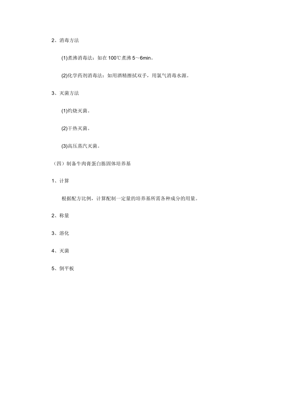高中生物《微生物的培养与应用》教案1 苏教版选修1_第2页