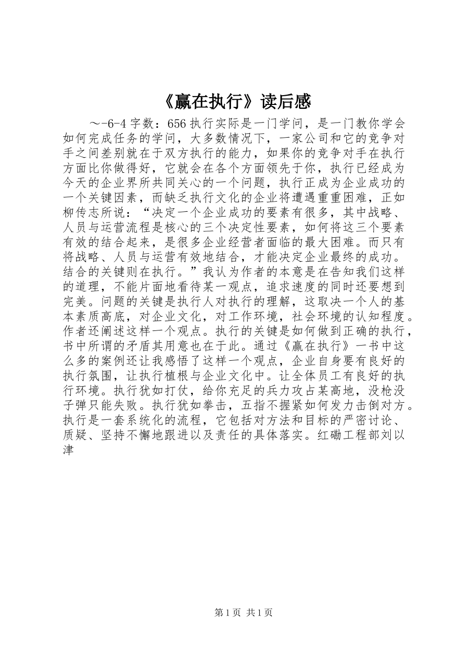《赢在执行》读后感 _第1页
