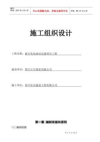 加油站迁建项目工程施工组织设计