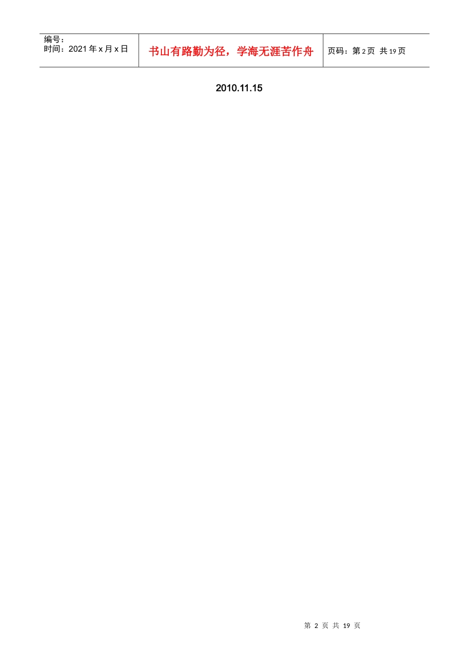 化工厂远程视频监控系统解决方案_第2页