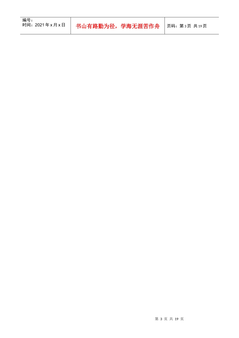 化工厂远程视频监控系统解决方案_第3页