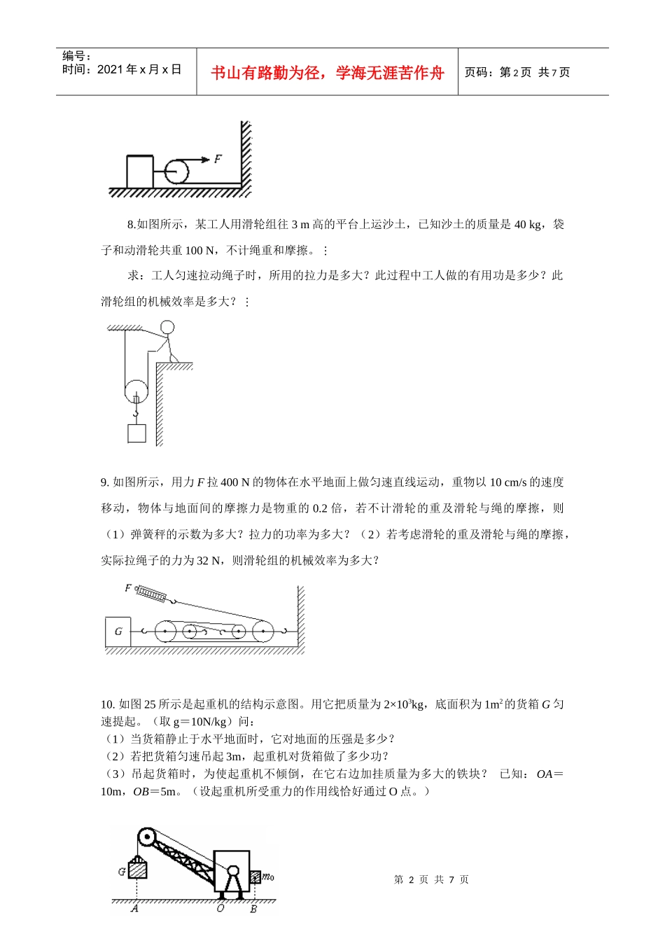 初中力学滑轮、杠杆、机械效率、功率易错题(选择题、综合题)_第2页
