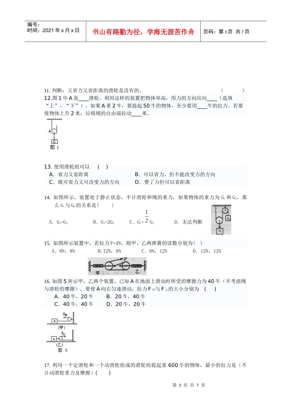 初中力学滑轮、杠杆、机械效率、功率易错题(选择题、综合题)_第3页
