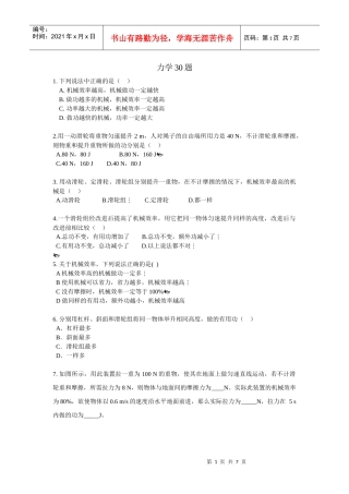 初中力学滑轮、杠杆、机械效率、功率易错题(选择题、综合题)