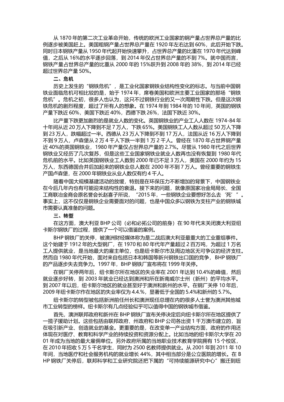 冶金价格与行情18-19_第3页