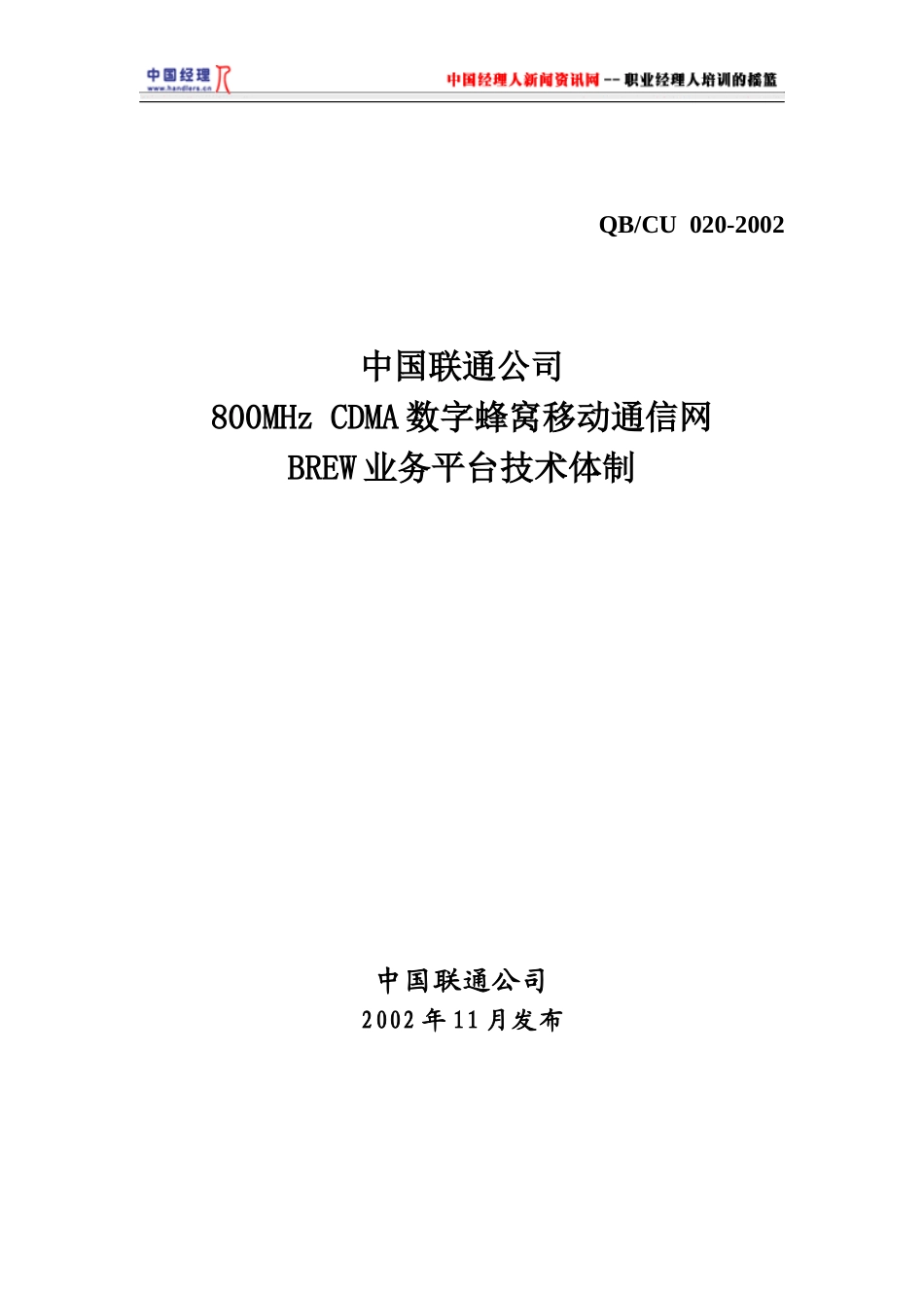 CDMA数字蜂窝移动通信网_第1页
