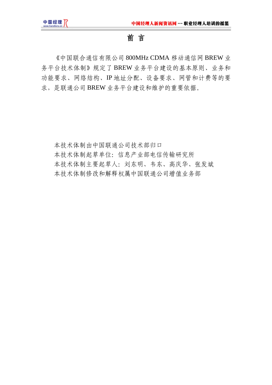 CDMA数字蜂窝移动通信网_第2页