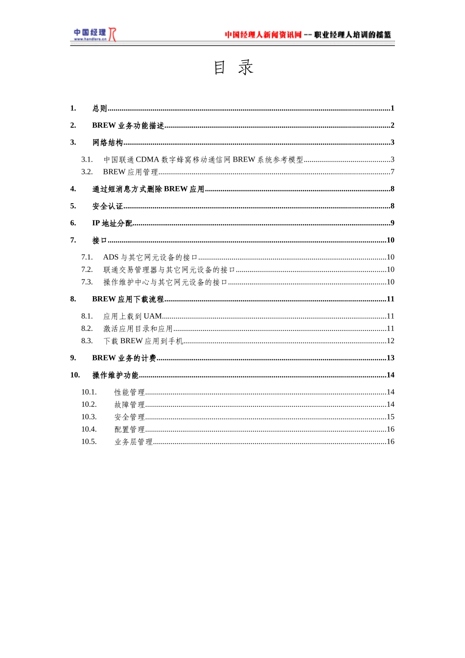 CDMA数字蜂窝移动通信网_第3页