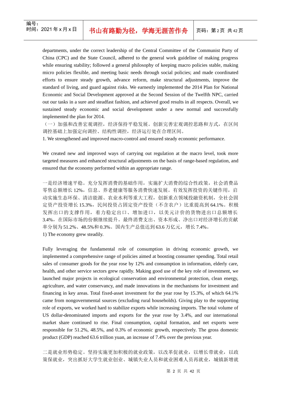 XXXX年国民经济和社会发展计划报告_第2页