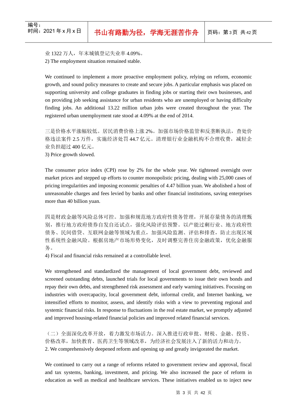 XXXX年国民经济和社会发展计划报告_第3页