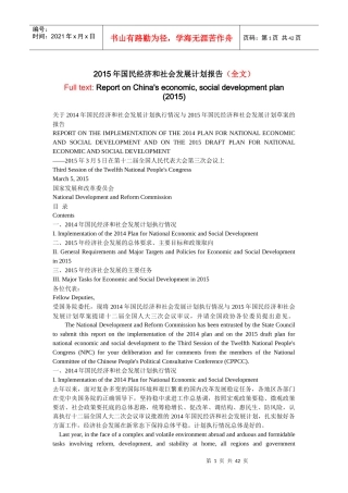 XXXX年国民经济和社会发展计划报告