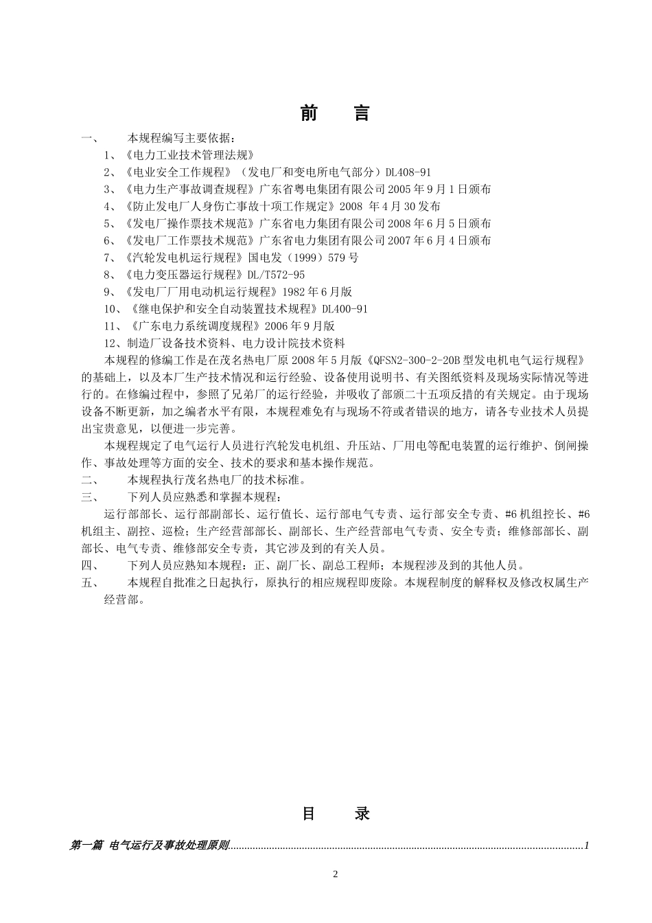 #6发电机电气运行规程修改_第3页