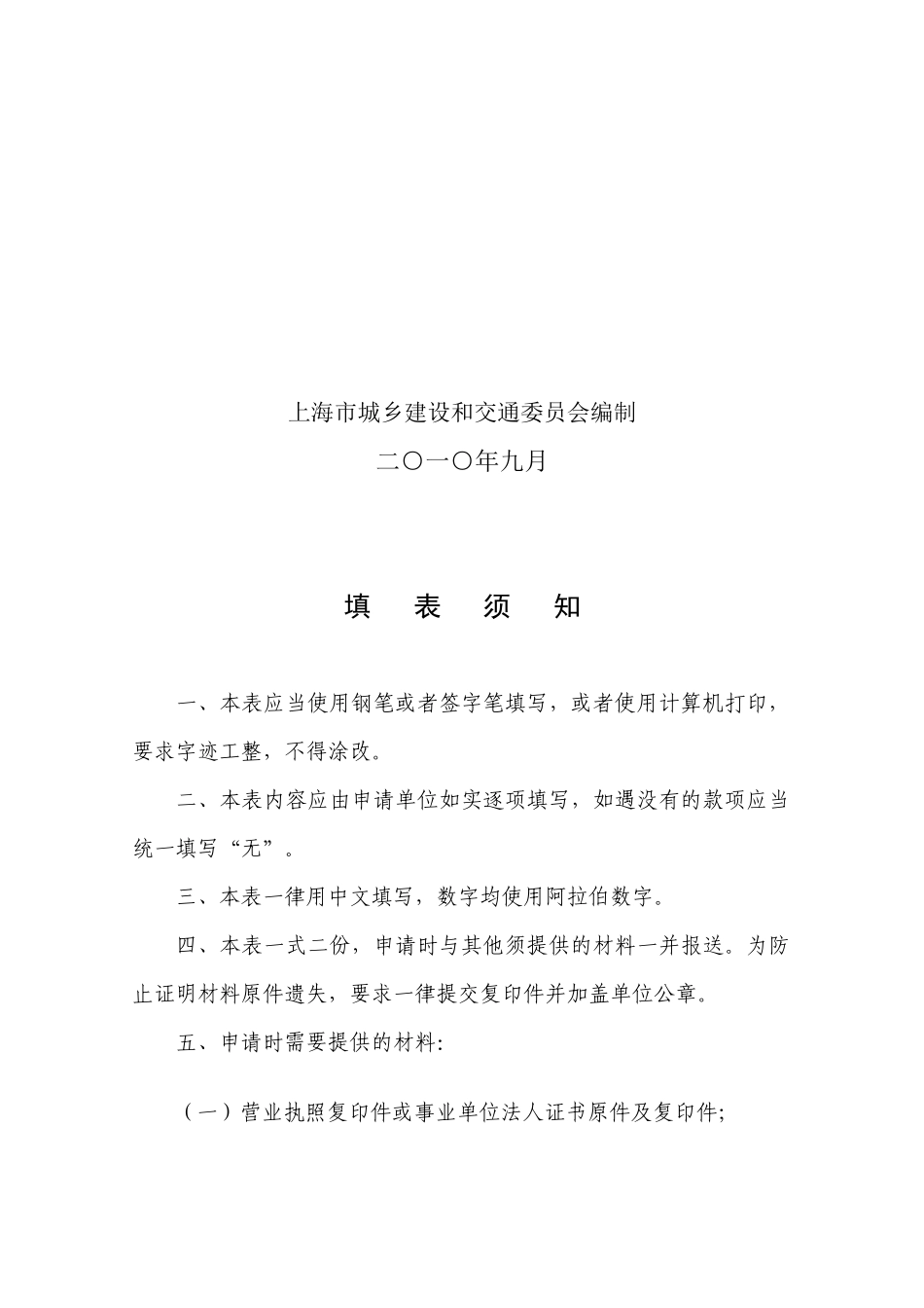上海市建筑能源审计机构申报书样本_第2页