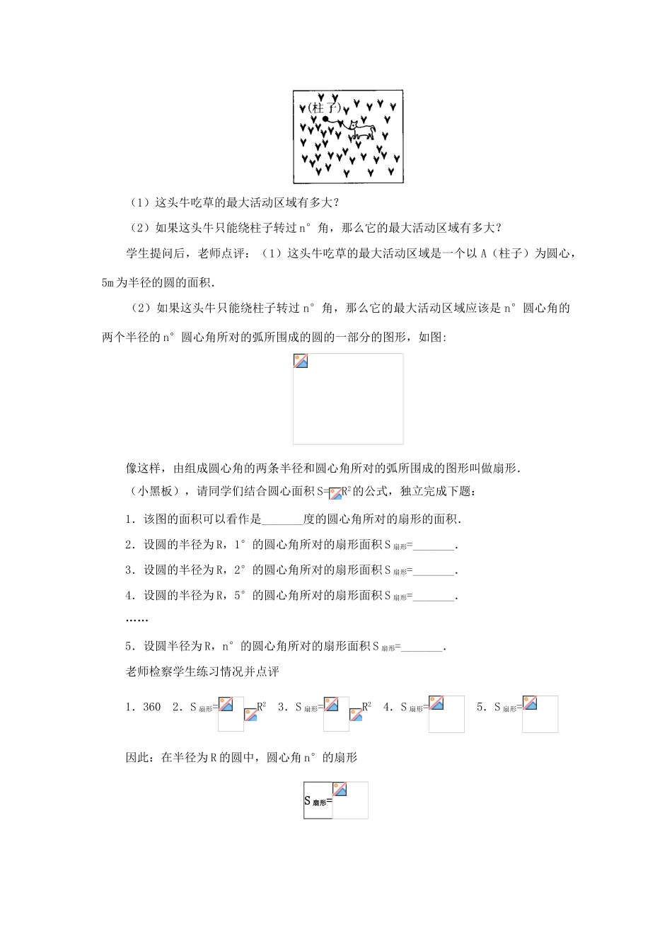 秋九年级数学上册 第二十四章 圆 24.4 弧长及扇形的面积 第1课时 弧长和扇形面积教案3 （新版）新人教版-（新版）新人教版初中九年级上册数学教案_第3页