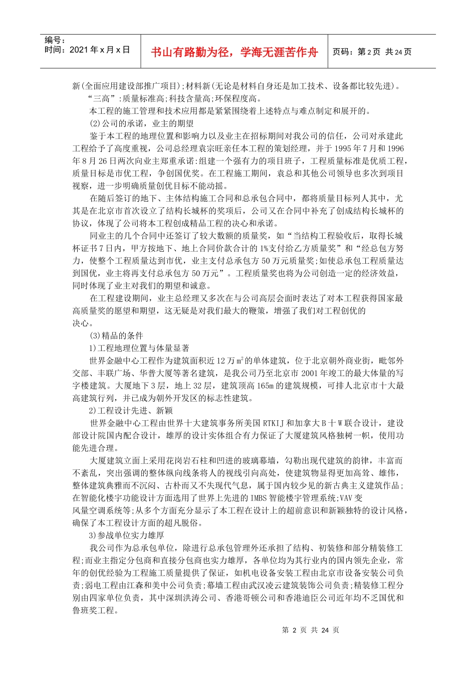 中国人寿大厦工程_第2页