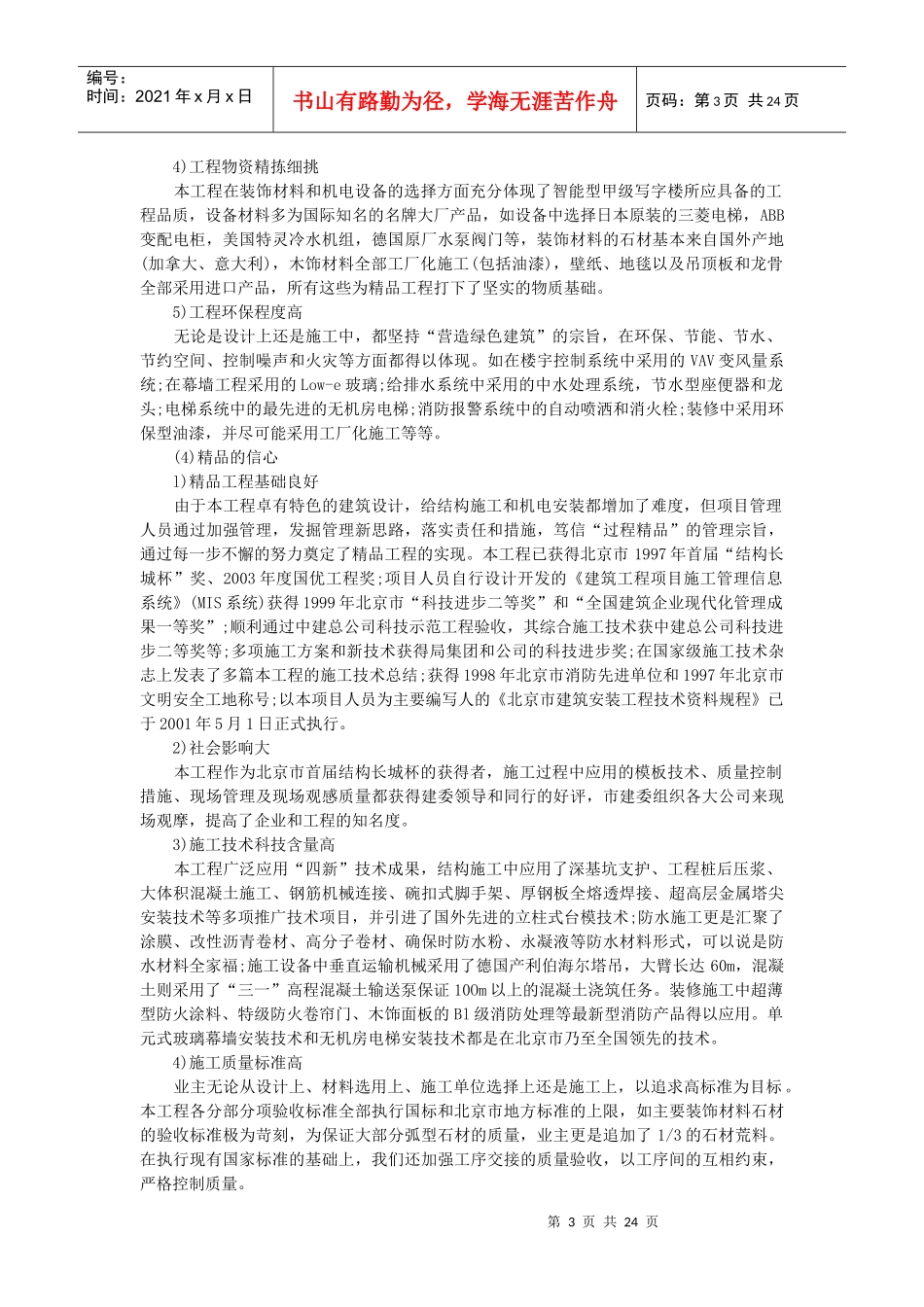 中国人寿大厦工程_第3页