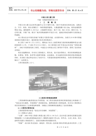 中国人寿大厦工程