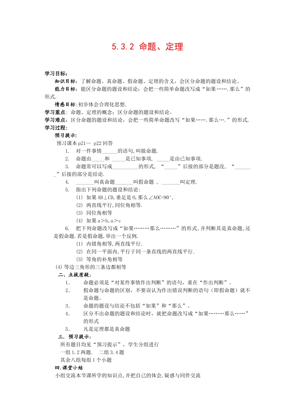 七年级数学下册5.3平行线的性质教案6人教版_第1页