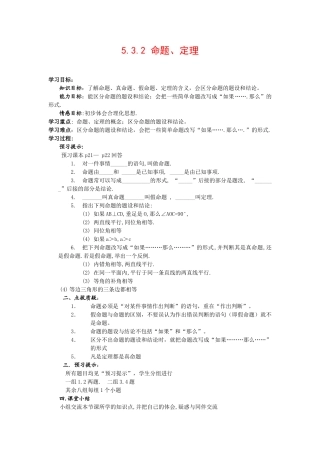 七年级数学下册5.3平行线的性质教案6人教版