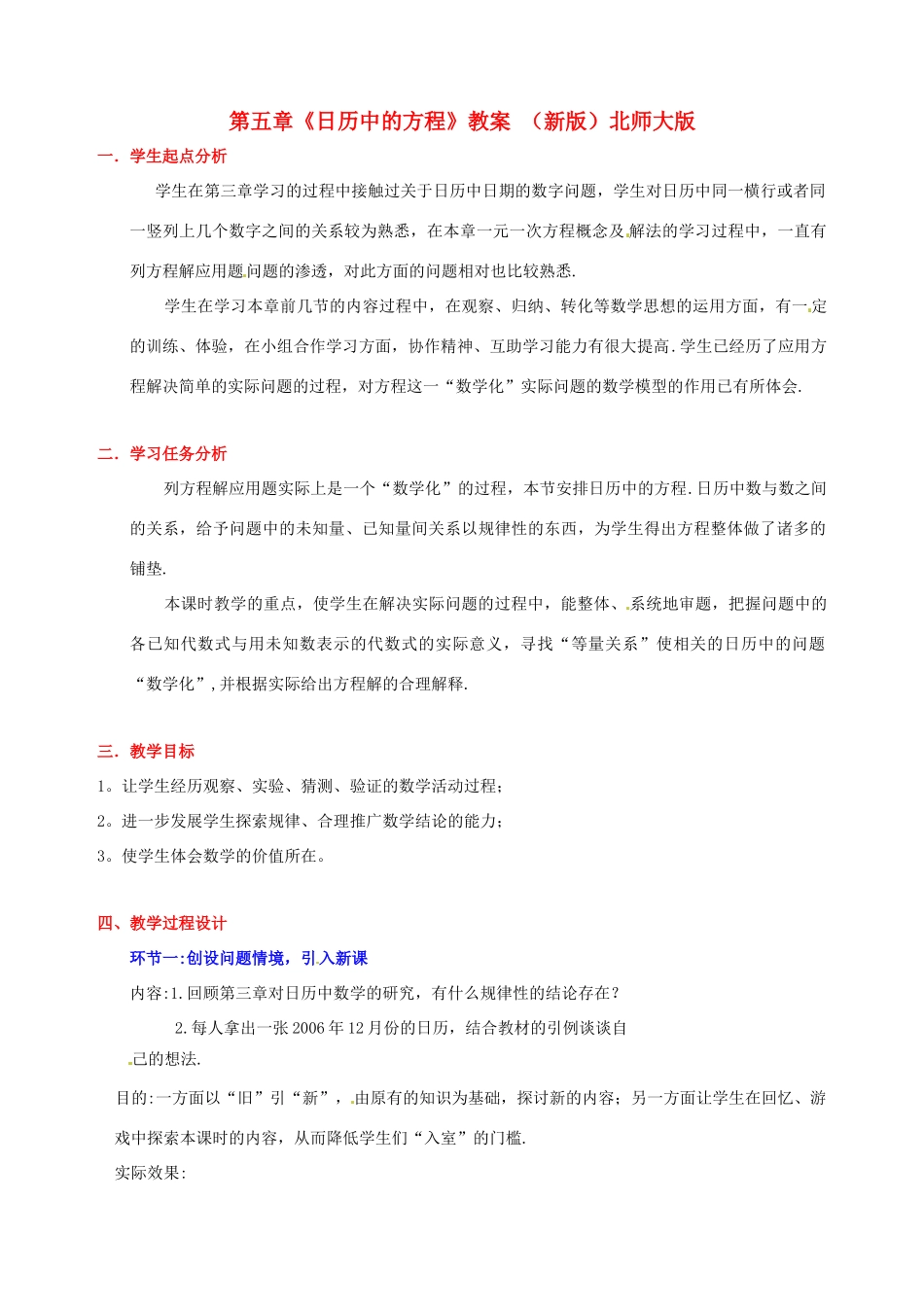 山东省胶南市大场镇中心中学七年级数学上册 第五章《日历中的方程》教案 （新版）北师大版_第1页