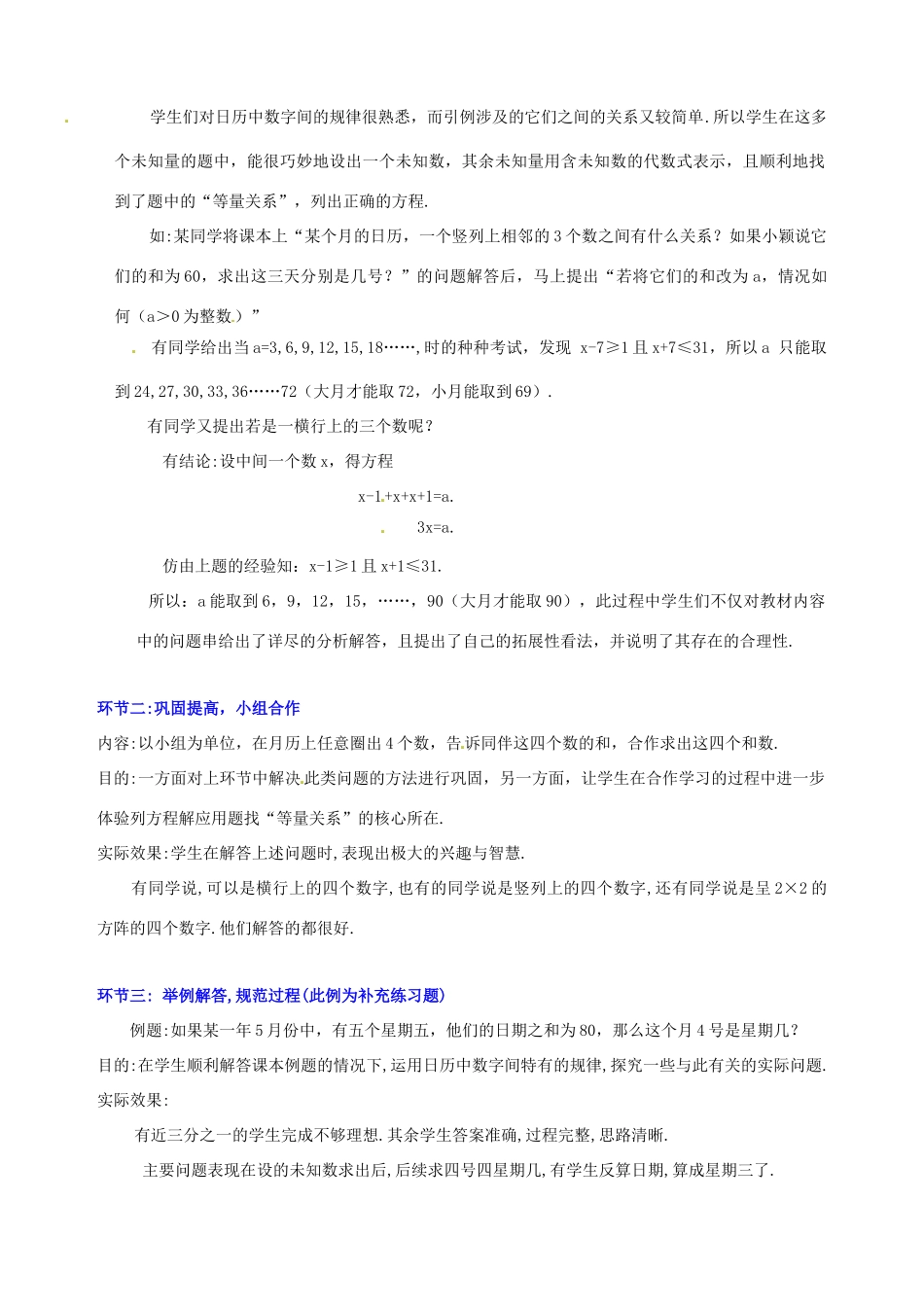 山东省胶南市大场镇中心中学七年级数学上册 第五章《日历中的方程》教案 （新版）北师大版_第2页