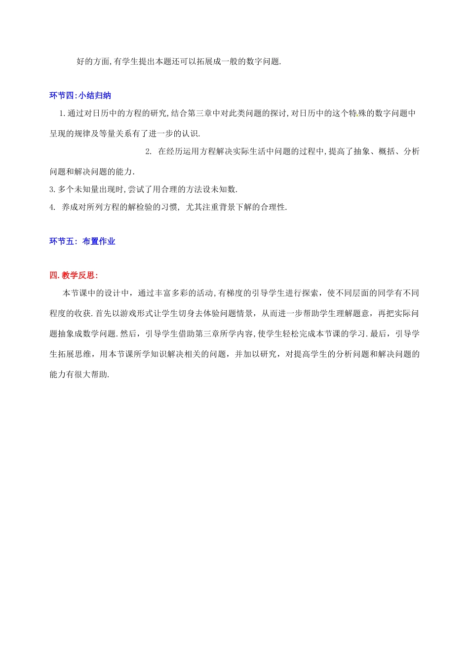 山东省胶南市大场镇中心中学七年级数学上册 第五章《日历中的方程》教案 （新版）北师大版_第3页