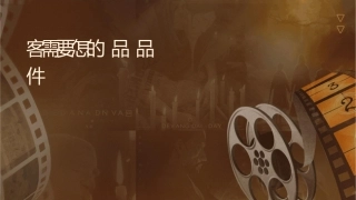 顾客需要怎样的产品产品战略课件