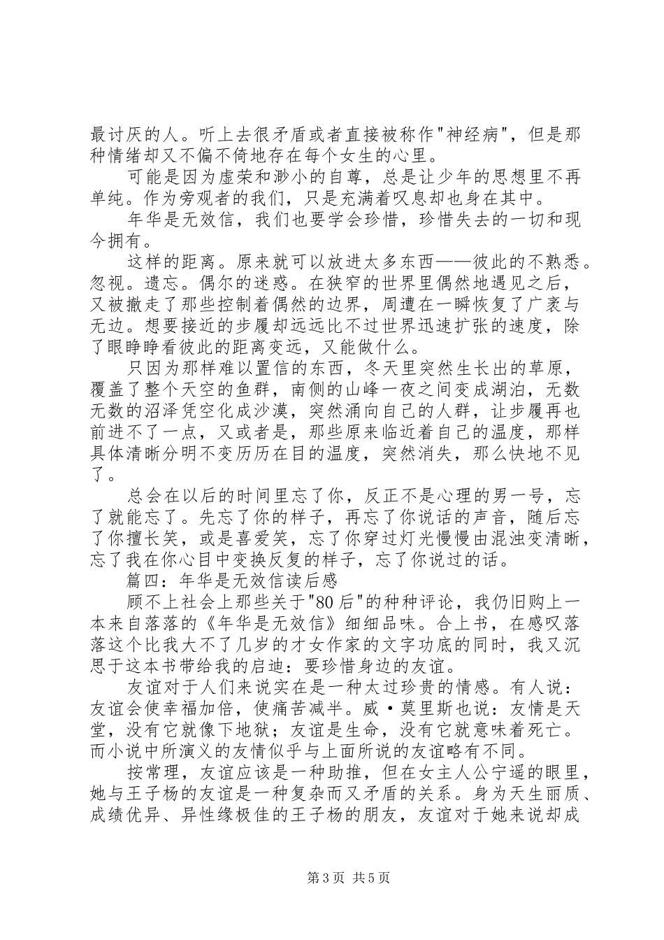 《年华是无效信》读后感 _第3页