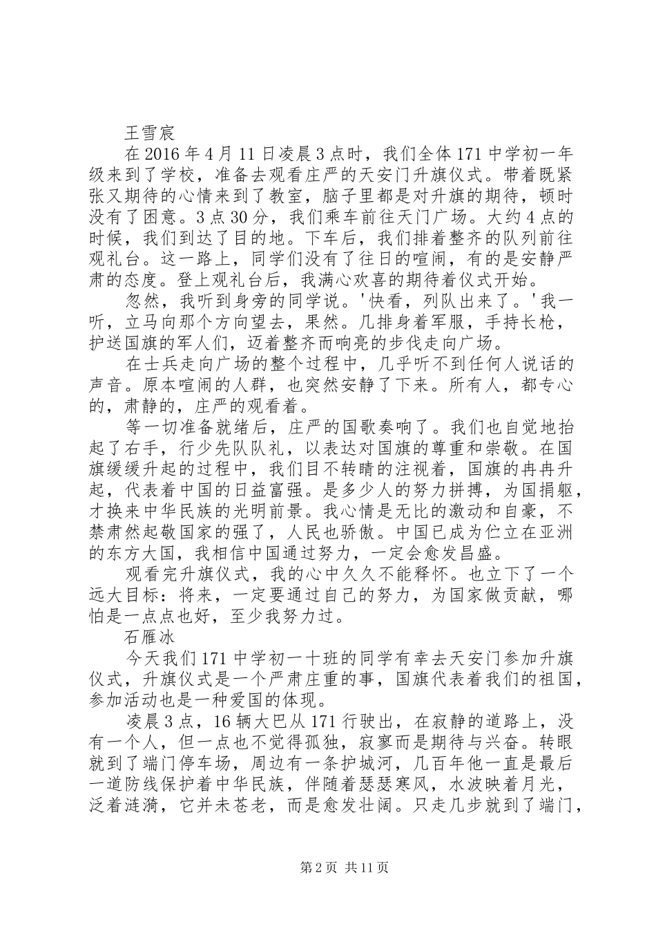 天安门升旗观后感 _第2页