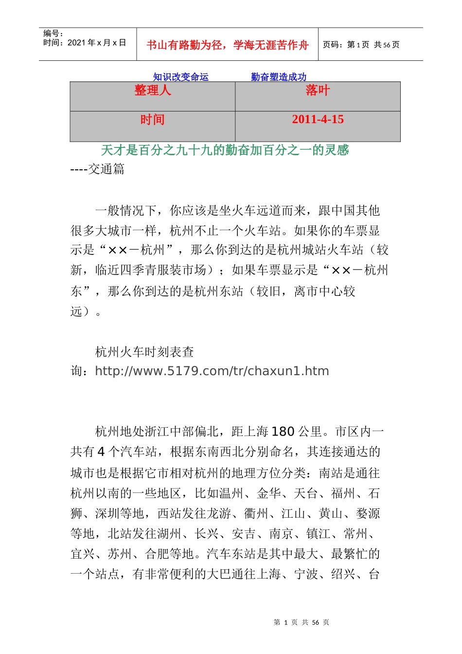 【行业资料】-必读：杭州旅游攻略_第1页