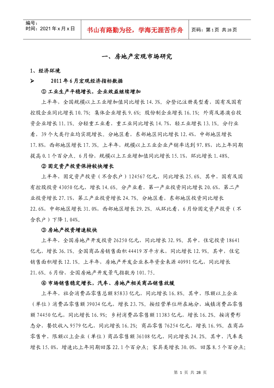 XXXX年6月昆山房地产市场研究月报_27页_第3页