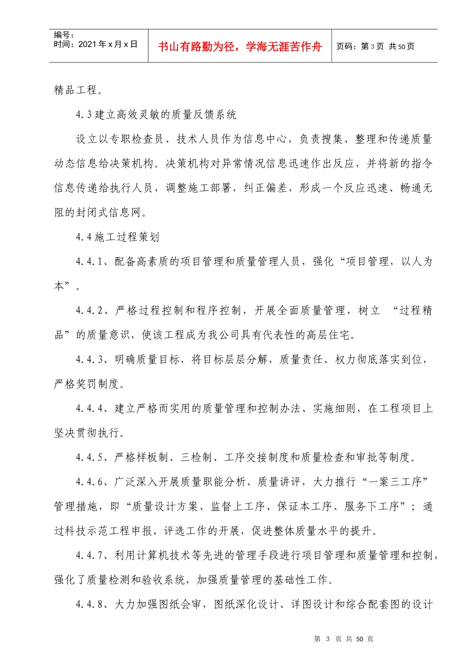 创优质结构工程质量计划、目标和质量保证措施黄祖泽_第3页