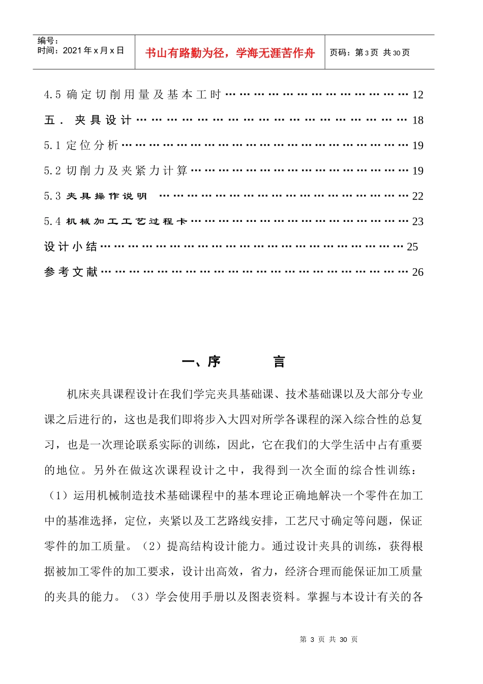 ”CA6140车床拨叉”零件的机械加工工艺规则_第3页