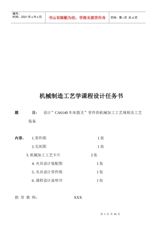 ”CA6140车床拨叉”零件的机械加工工艺规则