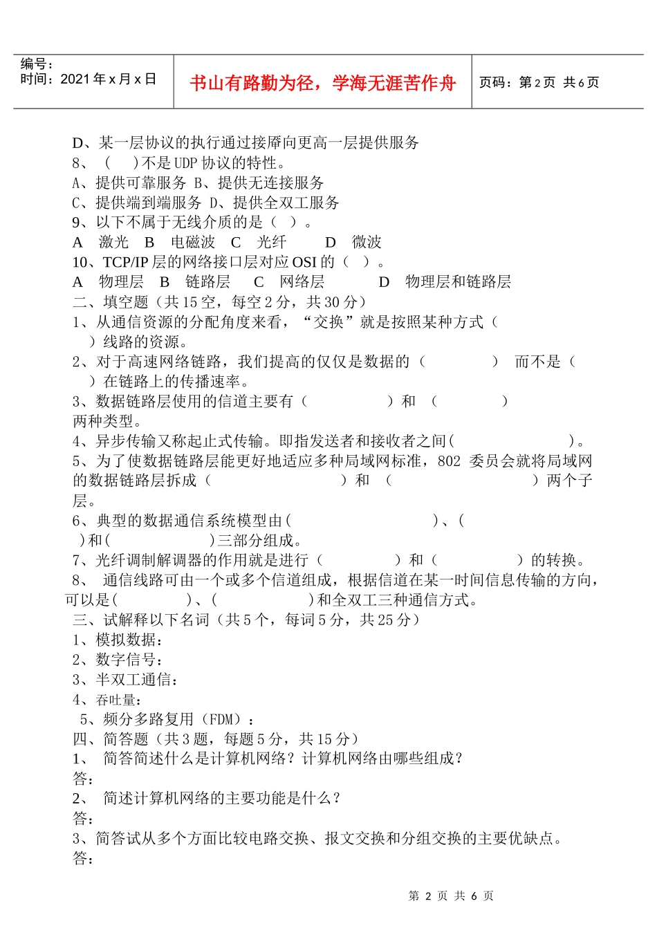 北京化工大学北方学院XXXX——XXXX学年第一学期_第2页