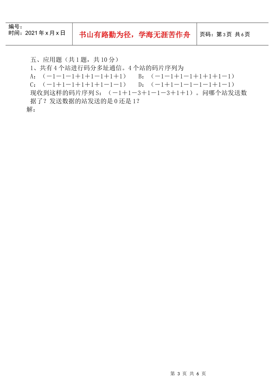 北京化工大学北方学院XXXX——XXXX学年第一学期_第3页