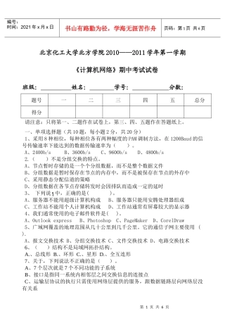 北京化工大学北方学院XXXX——XXXX学年第一学期