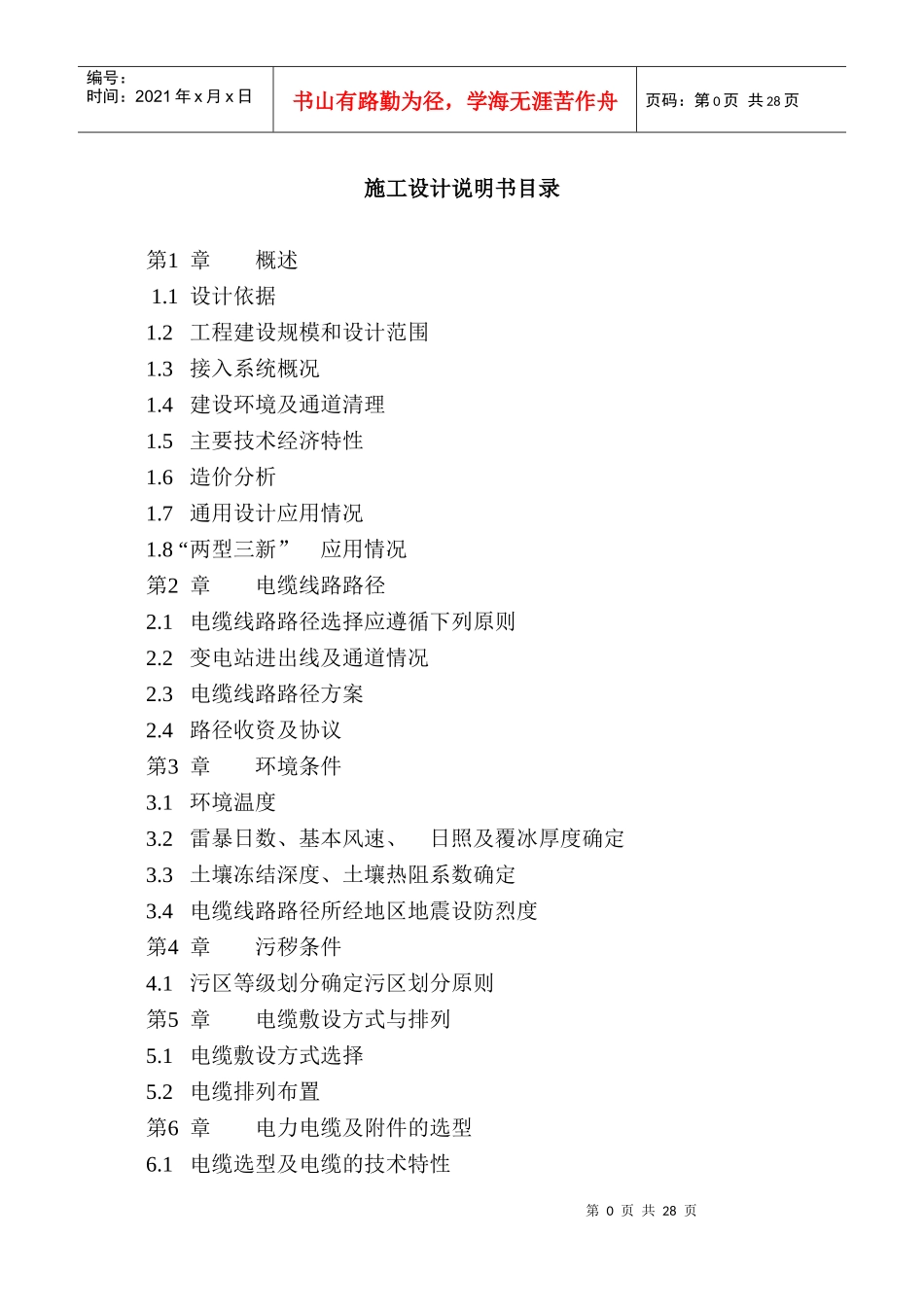 01_烟台蓬莱市110kV凤凰输电工程施工设计说明书_第3页