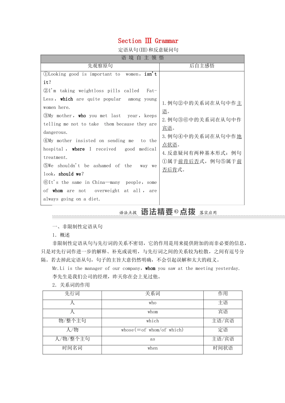 高中英语 Unit3 Looking good,feeling good Section Ⅲ Grammar教案 牛津译林版必修1-牛津版高中必修1英语教案_第1页