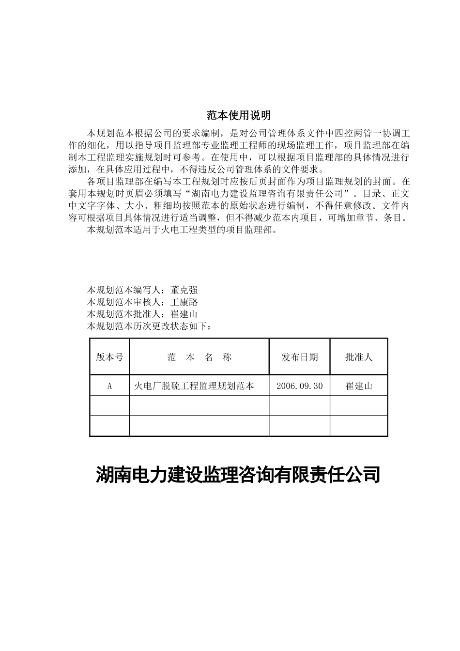 003脱硫工程监理规划_第2页