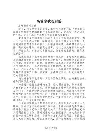 高墙悲歌观后感 