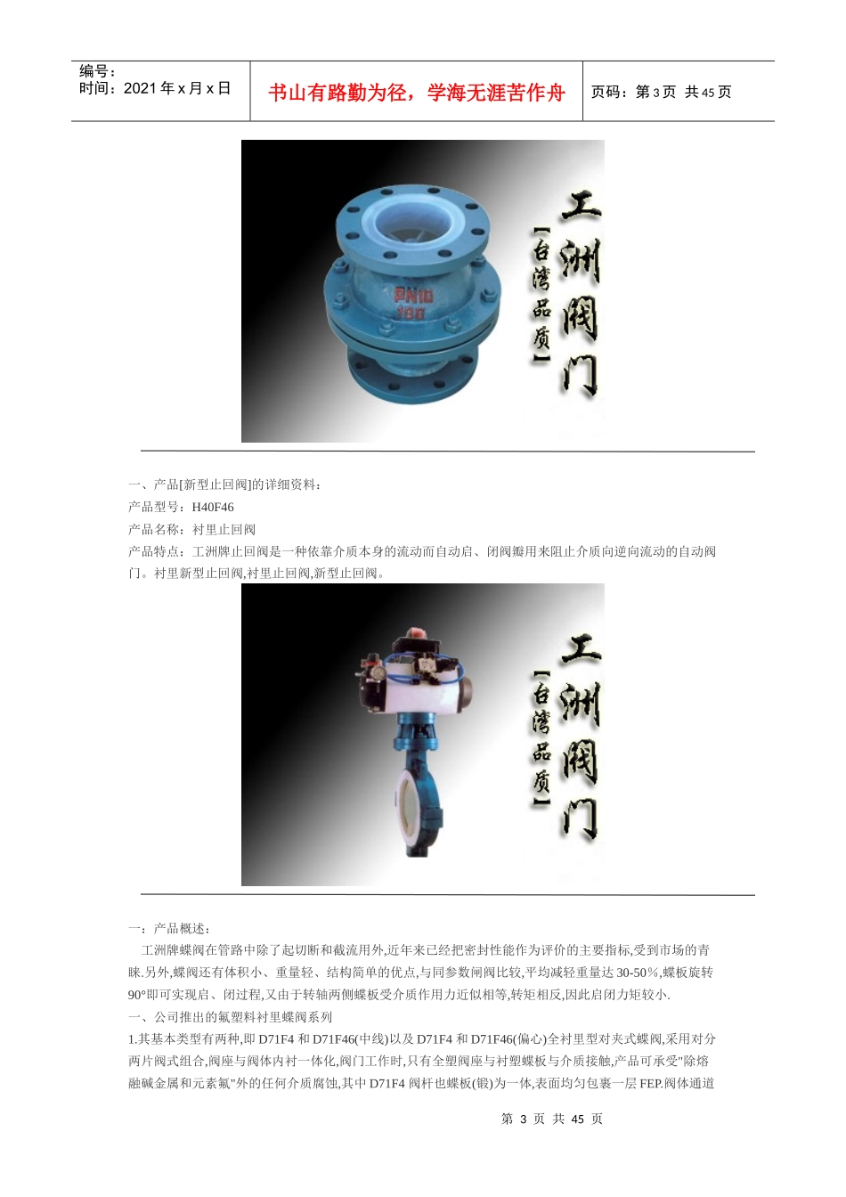 j41fs衬氟塑料截止阀_第3页