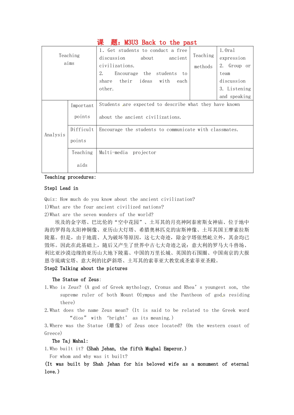 高中英语 Unit3 Back to the past教案 牛津译林版必修1-牛津版高一必修1英语教案_第1页